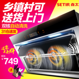 Setir/森太 CXW-268-B530抽油烟机侧吸式双电机吸油烟机自动清洗
