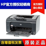 【天猫正品】惠普HP LaserJet Pro P1106 入门办公黑白激光打印机