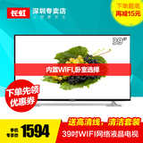 Changhong/长虹 39N1 39英寸内置WIFI网络平板LED液晶电视机 40