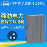 斯丹德尼康EN-EL3E+电池 D90 D80 D700 D300S D200单反配件非原装