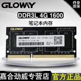 光威(Gloway)DDR3L 1600内存 4G 低电压笔记本内存条1.35V
