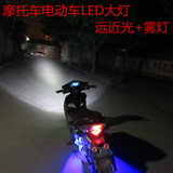 摩托车电动车改装车灯射灯远近光改装大灯12V内置LED灯灯泡超亮