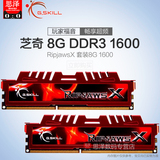 G.SKILL/芝奇 DDR3 1600 8G 套装(4G*2) 内存F3-12800CL9D-8GBXL