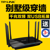 TPLINK无线路由器 双频高速千兆家用wifi大功率穿墙王TL-WDR7500
