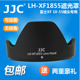JJC富士18-55遮光罩X-T10 X-E2/S XT1 XE1 XT10套机18-55镜头58mm