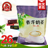 1kg袋装香芋奶茶粉 东具速溶固体饮料 珍珠奶茶店原料批发