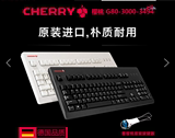 包顺丰送礼 Cherry樱桃 G80-3000 3494机械键盘 黑轴青轴茶轴红轴