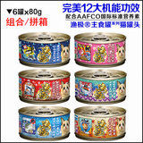 贝多芬宠物/AkikA渔极猫罐主食猫罐头 AY系列组合拼箱 80g*6罐