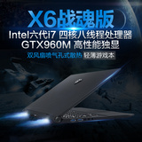 炫龙 X6 战魂版 6代酷睿I7 GTX960M 8G内存游戏笔记本电脑游戏本