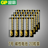 GP超霸电池7号电池20颗碳性七号干电池儿童玩具遥控器用正品包邮
