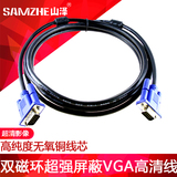 山泽高纯度无氧铜VGA线针/针 电视电脑连接线公对公蓝头1.5/3/5米