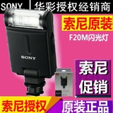 索尼HVL-F20M 相机摄像机AXP55闪光灯A7M2 RX1R A7S A7RM2 AX100E