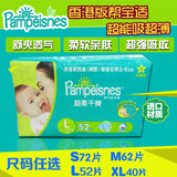 香港帮宝适超柔干爽婴儿纸尿裤S72M62L52XL44片尿不湿全国包邮