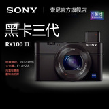 Sony/索尼 DSC-RX100M3 数码相机 RX100 III 黑卡3代 RX100M3