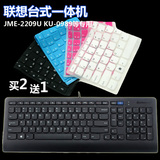 联想一体机 JME-2209U KU-0989 SK-8821 S510 联想台式电脑键盘膜