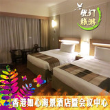 香港如心海景酒店暨会议中心 香港 酒店预订  标准房