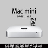原装Apple苹果Mac mini EM2 EN2 EQ2  迷你电脑台式主机