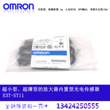 欧姆龙光电开关 OMRON 全新原装 超薄形光电传感器 E3T-ST11 2M
