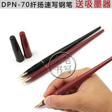 包邮日本PILOT百乐 DPN-70 纤扬长笔杆墨水笔|手绘|速写|练字钢笔