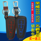 荣威550/E50钥匙包 名爵MG6专用真皮钥匙包 汽车遥控器保护皮套