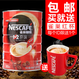 雀巢咖啡粉原味1+2三合一即溶速溶咖啡饮品 1200g罐装 限区包邮