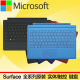 微软Surface 3/Pro3 原装实体键盘专业触控键盘盖保护套正品行货
