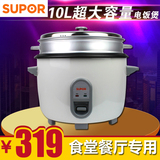 SUPOR/苏泊尔 CFXB100B2-160大电饭锅电饭煲食堂大容量商用10L升