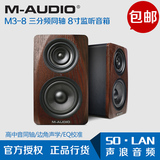 M-AUDIO M3-8 同轴三分频监听音响 万下三分频 艺佰联腾正品一只