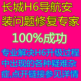 长城哈弗H6升级版运动版华阳改凯立德导航地图c50航盛2015新款