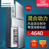 SIEMENS/西门子 BCD-280W(KG28UA290C) 混冷无霜零度三门冰箱