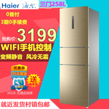 分期Haier/海尔 BCD-258WDVMU1 变频风冷无霜WIFI智能三门电冰箱