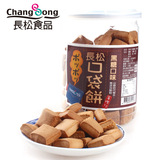 台湾进口零食品长松口袋饼干黑糖味罐装方块酥性鲜奶饼干零食200g