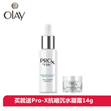 Olay玉兰油Pro-X纯白方程式祛斑精华液40ml 小滴管小白瓶美白淡斑