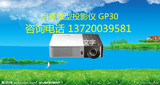 BenQ明基GP30投影仪 微型 LED短焦 超便携家用720P高清投影机
