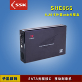 SSK飚王 锋速SHE055sata光驱接口移动刻录机5.25寸外置usb光驱盒