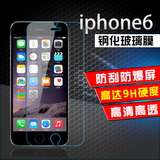 iPhone6玻璃钢化膜 苹果6手机钢化膜超薄高清6s保护膜弧边4.7寸