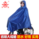 华海雨披电动自行车雨衣单人男女骑行大帽檐学生自行车单车雨衣