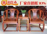100%缅甸花梨皇宫椅 圈椅三件套 实木皇宫椅 送坐垫 实用收藏
