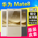 华为mate8手机壳原装NXT-AL10TL00CL00智能真皮保护套翻盖式超薄