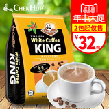 马来西亚进口 泽合怡保白咖啡王香浓king三合一速溶白咖啡包邮