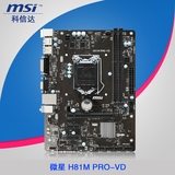 MSI/微星 H81M PRO-VD LGA1150高性价比 全固态主板 H81主板 配I3