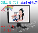 戴尔17寸液晶显示器 DELL E170S 大品牌、质量好、商务办公　包邮