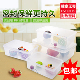包邮长方形透明塑料保鲜盒密封冷藏盒冰箱果肉食物收纳盒子储物盒