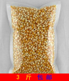 农家特级品种爆米花专用小玉米粒原味微波爆花热裂玉米3斤装包邮