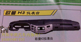 福田戴姆勒欧曼汽车配件 ETX/H3 工作台总成 6系9系 仪表板本体