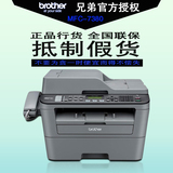 兄弟7380/7360黑白激光打印机一体机传真机打印复印多功能 一体机