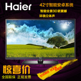 Haier/海尔 LE42A910 3D网络智能电视 42英寸/安卓4.0/网络高清