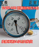 上海正宝压力表YNTZ-100 0-1MPA恒压供水 抗振耐震电阻远传压力表
