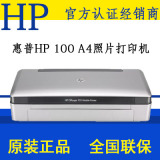 原装HP100移动便携式打印机A4带电池内置蓝牙外出办公执法打印机