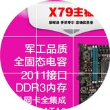 全新英特尔全固态X79大主板2011支持i7至强E5-2670八核16线程CPU